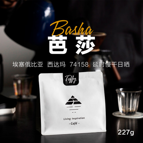 淘啡芭莎延时慢干日晒精品咖啡豆
