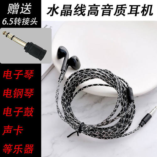 2米半入耳式钢琴6.5转3.5转接头