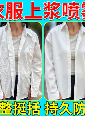 衣物上浆剂牛仔裤硬挺服装挺括还原塑型喷雾除褶皱神器织物展平剂