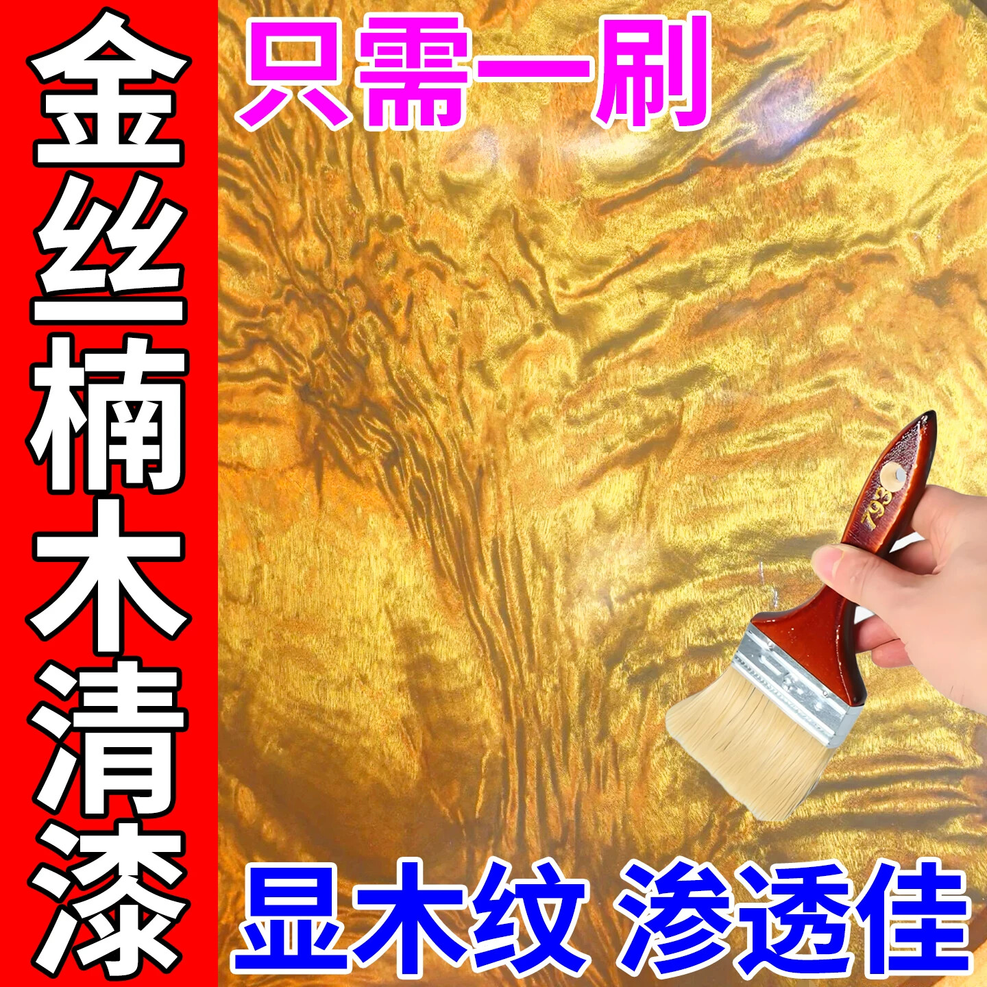金丝楠木专用漆实木擦色剂水性木蜡油透明清底漆修补保养着色神器