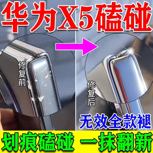 华为X5手机边框磕碰划痕修复抛光打磨神器苹果三星翻新专用补漆笔