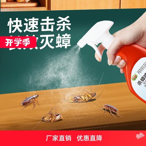 吉越蟑螂药家用厨房杀蟑螂神器室内驱灭蟑螂喷雾呋虫胺杀虫喷射剂