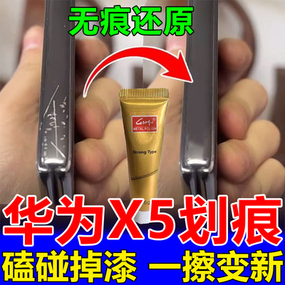 华为x5手机边框磕碰划痕修复神器苹果三星x2手机掉漆氧化打磨抛光