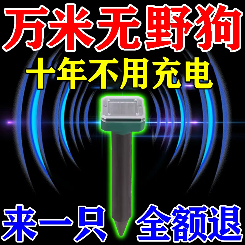 驱狗雷达强力超声波太阳能2025新款恶狗乱拉乱尿用什么驱狗器神器