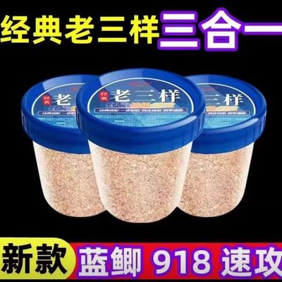 经典野钓老三样三合一鱼饵料野战蓝鲫918速攻正品鲫鲤鱼通杀配方