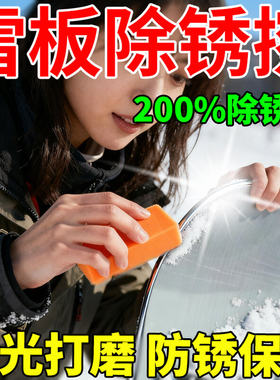 滑雪板除锈橡皮擦软磨石边刃底打磨抛光石雪板修理工具保养除锈剂