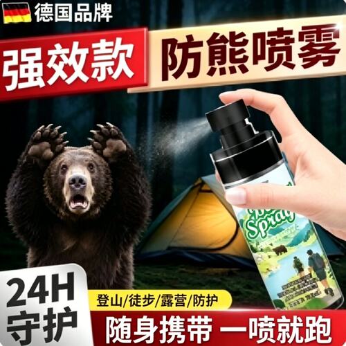 户外防熊喷罐女生野外远距离驱防野兽神器色水雾驱狗赶狼动物喷剂