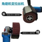 角磨机变拉丝机 转换工具