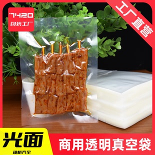 加厚16/20/24丝透明光面食品真空袋抽气真空包装袋压缩密封保鲜袋