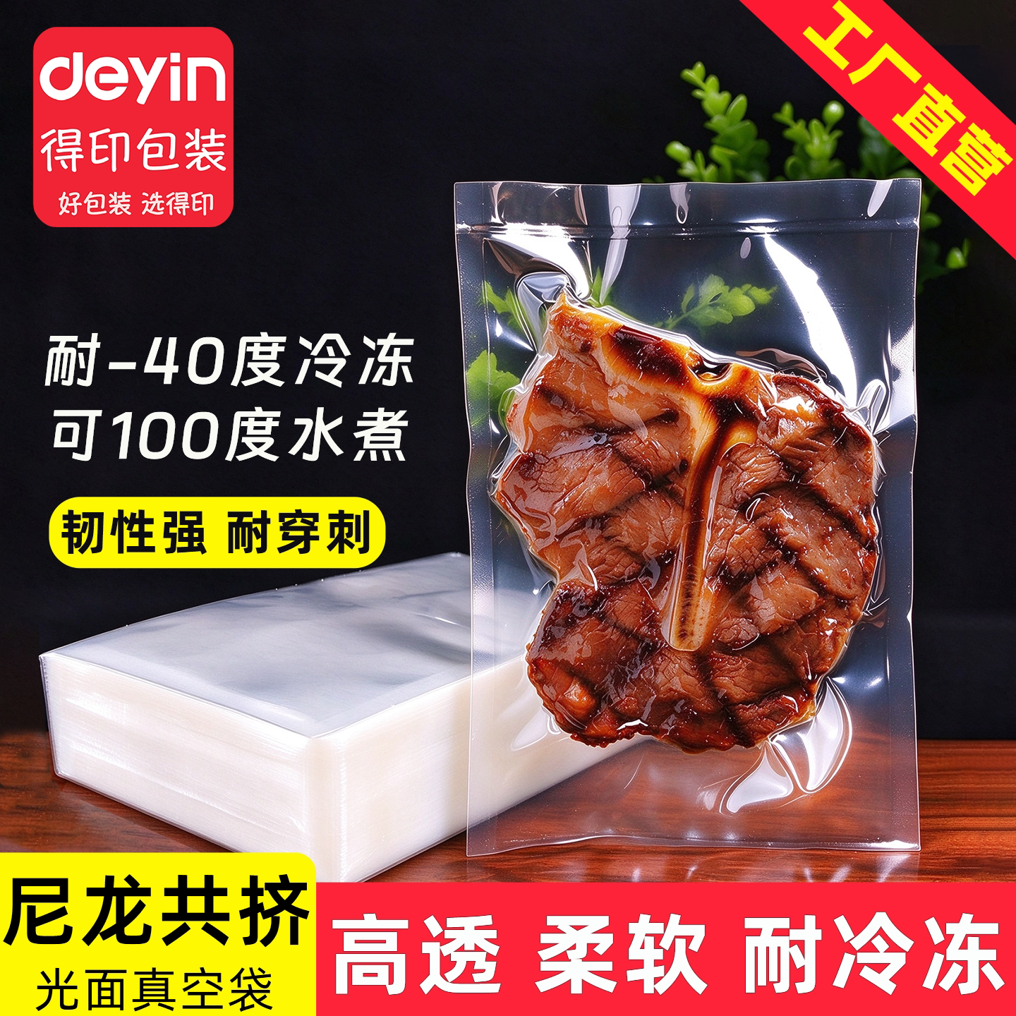 光面尼龙真空包装袋透明加厚食品熟食肉类冷冻耐穿刺抽真空保鲜袋