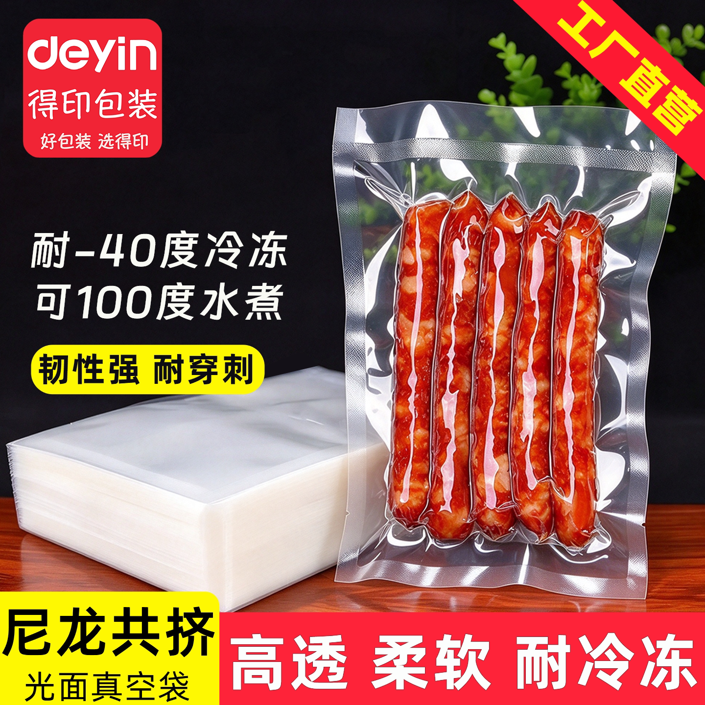 商用透明尼龙食品真空袋16/24/32丝熟食冷冻保鲜袋真空密封包装袋