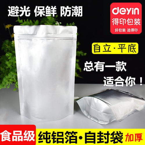 纯铝拉链自封袋【批发价】