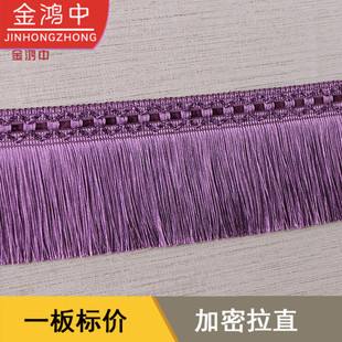 热销总高11公分婚庆流苏边窗帘花边辅料装饰底边吊穗花边龙须配件