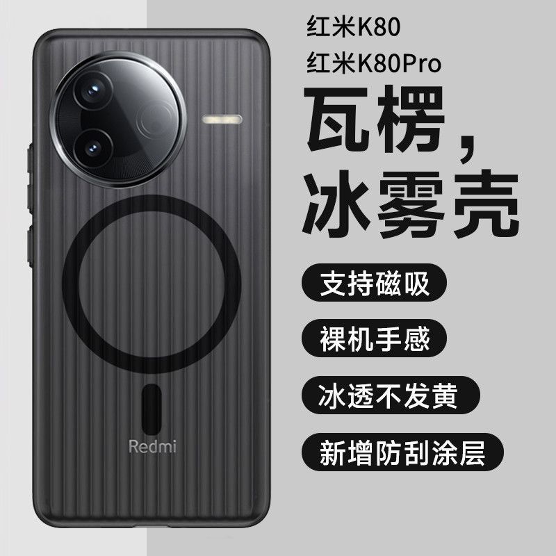 适用红米K80手机壳瓦楞k80手机保护套/壳