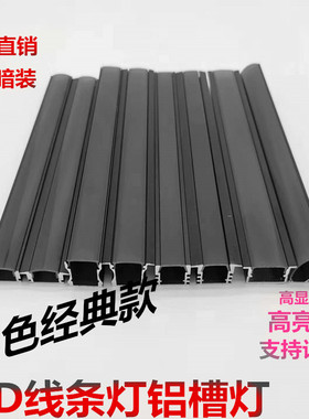 led线条灯铝合金灯槽嵌入式吊顶装饰条黑钛金线条线形线槽三角灯