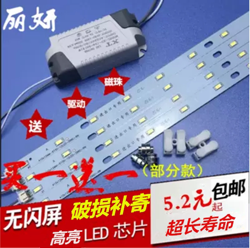 改装长条形贴片光源节能灯管