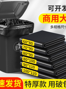 特厚大号垃圾袋商用大桶专用黑色加厚全新料物业环卫酒店一次性袋
