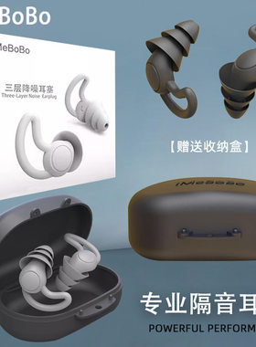 成人专用挂耳隔音耳塞宿舍睡觉防呼噜办公室学习降噪随身收纳耳塞