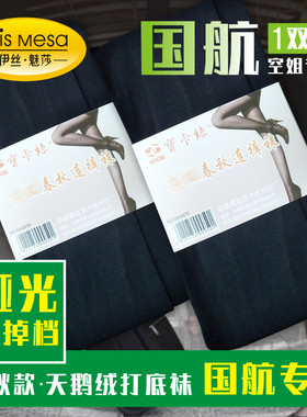 清库 正版国航内部空姐丝袜专用春秋美腿显瘦打底连裤袜哑光黑色