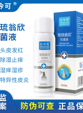 仕今可吡琉翁欣抑菌液喷雾剂外用