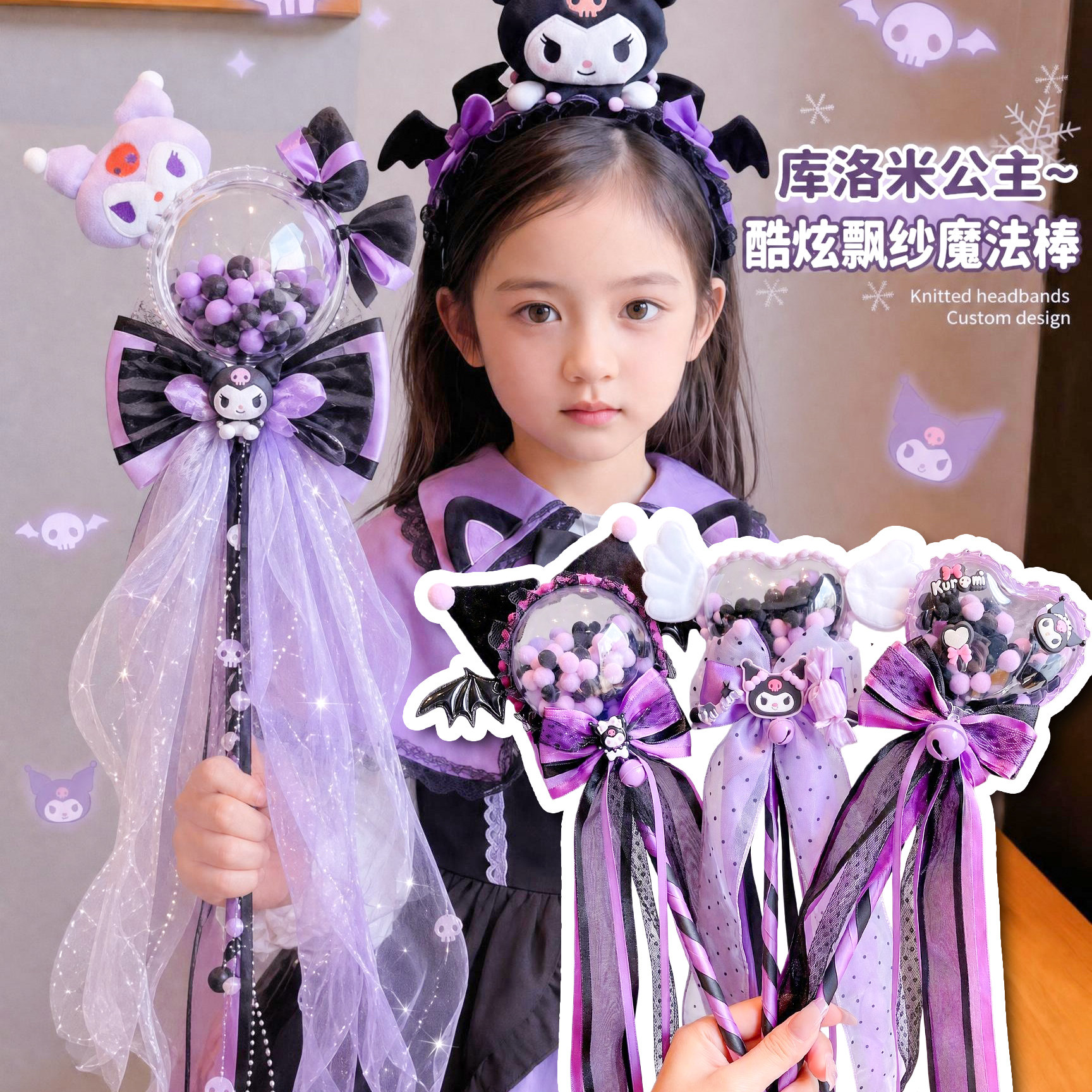 库洛米发光儿童仙女魔法棒女孩玩具公主权杖表演道具2026新款礼物