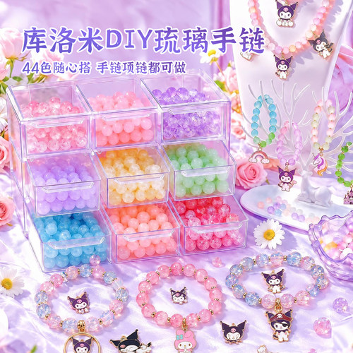 库洛米 女孩生日礼物女童玩具套装儿童手链串珠手工diy材料礼盒