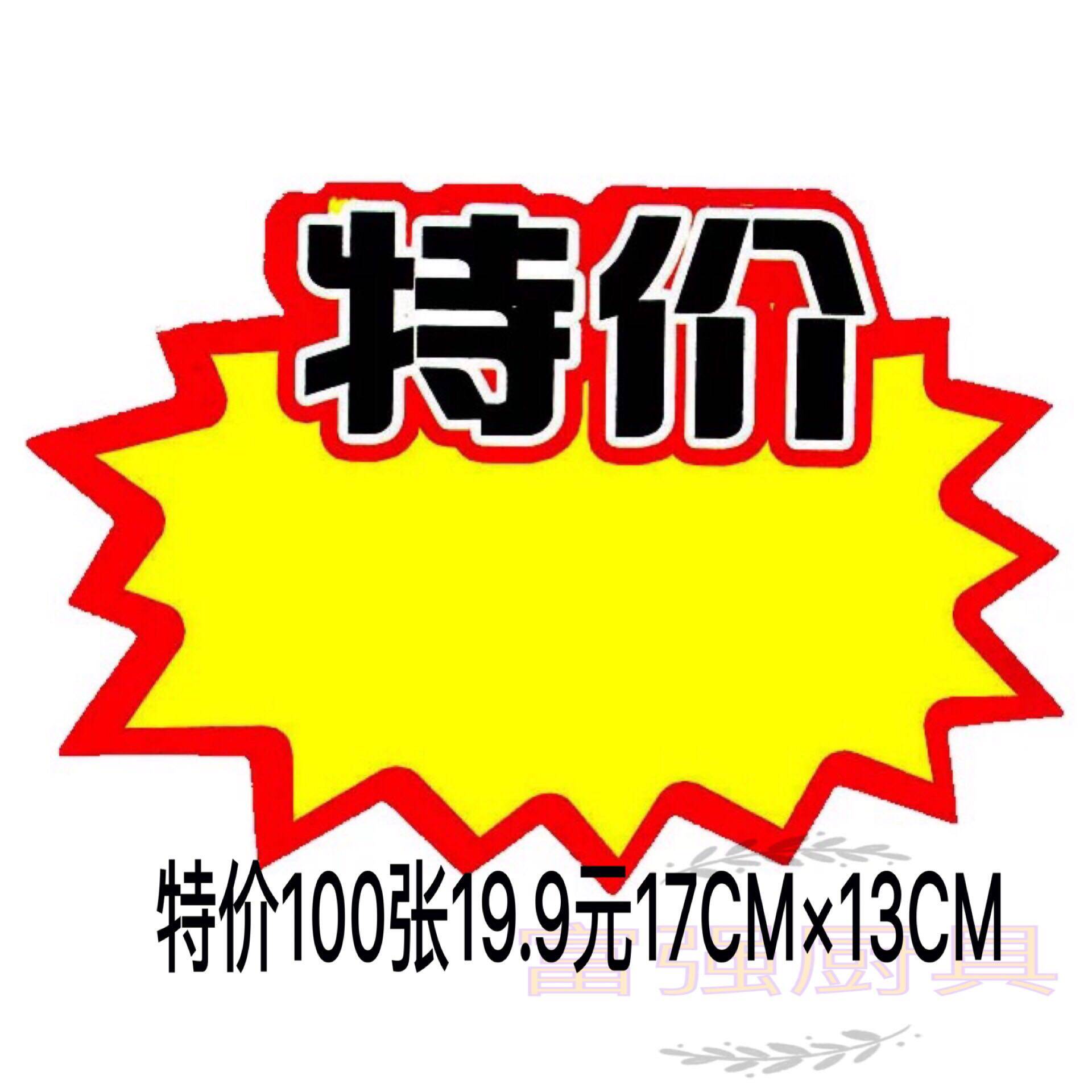 超市商场特价大号爆炸花爆炸贴促POP广告纸/爆炸贴
