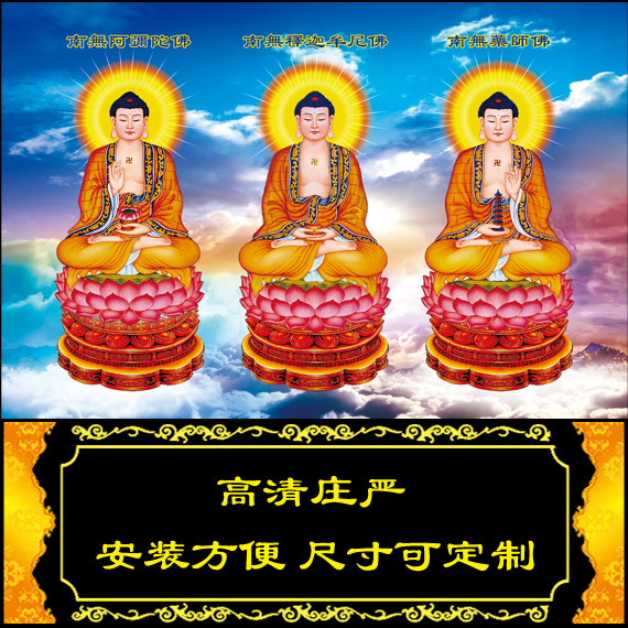 三宝佛画像挂画横世三尊挂墙画贴画其他装饰画阿弥陀佛释迦牟尼画,家居饰品,其他装饰画,淘宝优惠券,粉丝福利购,淘宝优惠卷