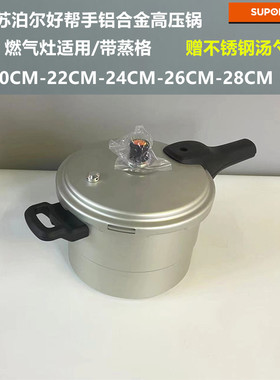 苏泊尔YL209H2好帮手压力锅铝合金蒸笼高压锅防爆安全锁22/24/26
