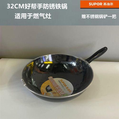 苏泊尔FC32C1防锈健康铁锅爆炒轻便优质铁锅燃气明火适用32CM