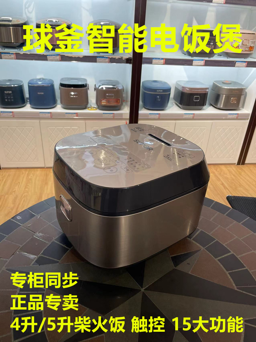 SUPOR/苏泊尔 SF50FC77智能球釜电饭煲一键柴火饭煮粥电饭锅热饭5