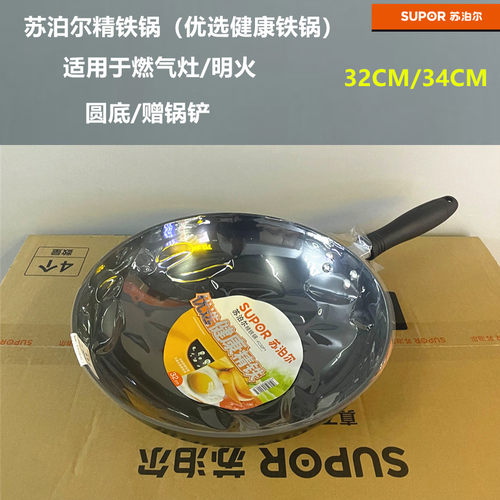 苏泊尔FC32P1优选健康精铁锅家用无涂层炒锅明火燃气灶适用32CM