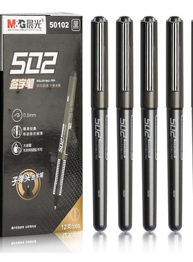 晨光直液式走珠笔子弹头0.5黑色