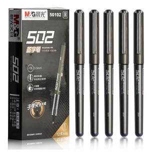 晨光直液式走珠笔子弹头0.5黑色签字考试速干会议笔商务用笔50102