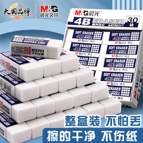 晨光文具商务办公4B普通橡皮擦