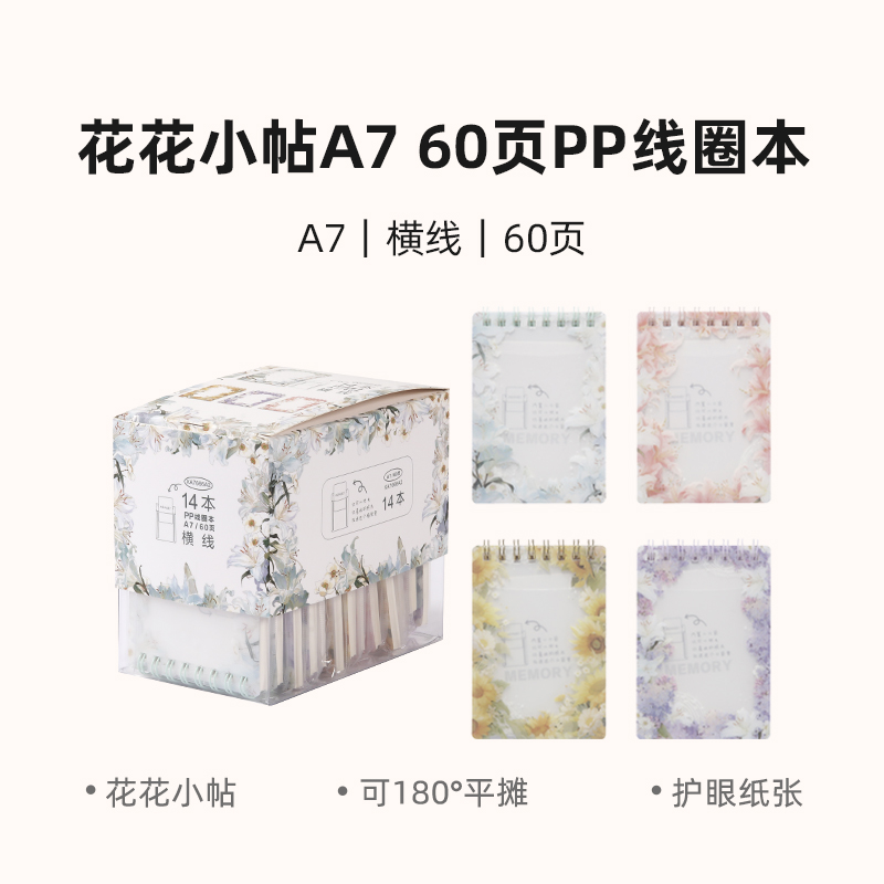 晨光便携花花小帖/文心祈愿60页