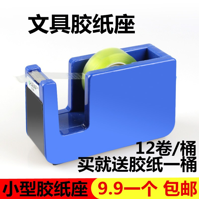 胶纸座 标准型胶带切割器台式文具胶布座胶纸机胶带架包邮免邮