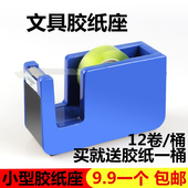 标准型胶带切割器台式 文具胶布座胶纸机胶带架 包邮 胶纸座 免邮