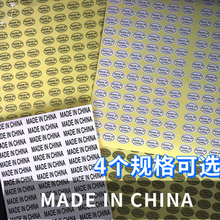 Made China中国制造标签贴纸产品产地标贴金色白色透明不干胶
