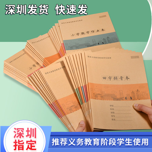晨光小学语文数学英语单行本课文