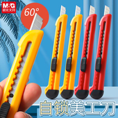 晨光小号美工刀壁纸刀9mm裁纸刀工具刀快递开箱器介刀片ASS91323