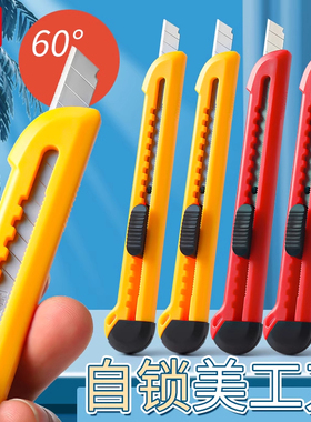 晨光小号美工刀壁纸刀9mm裁纸刀工具刀快递开箱器介刀片ASS91323