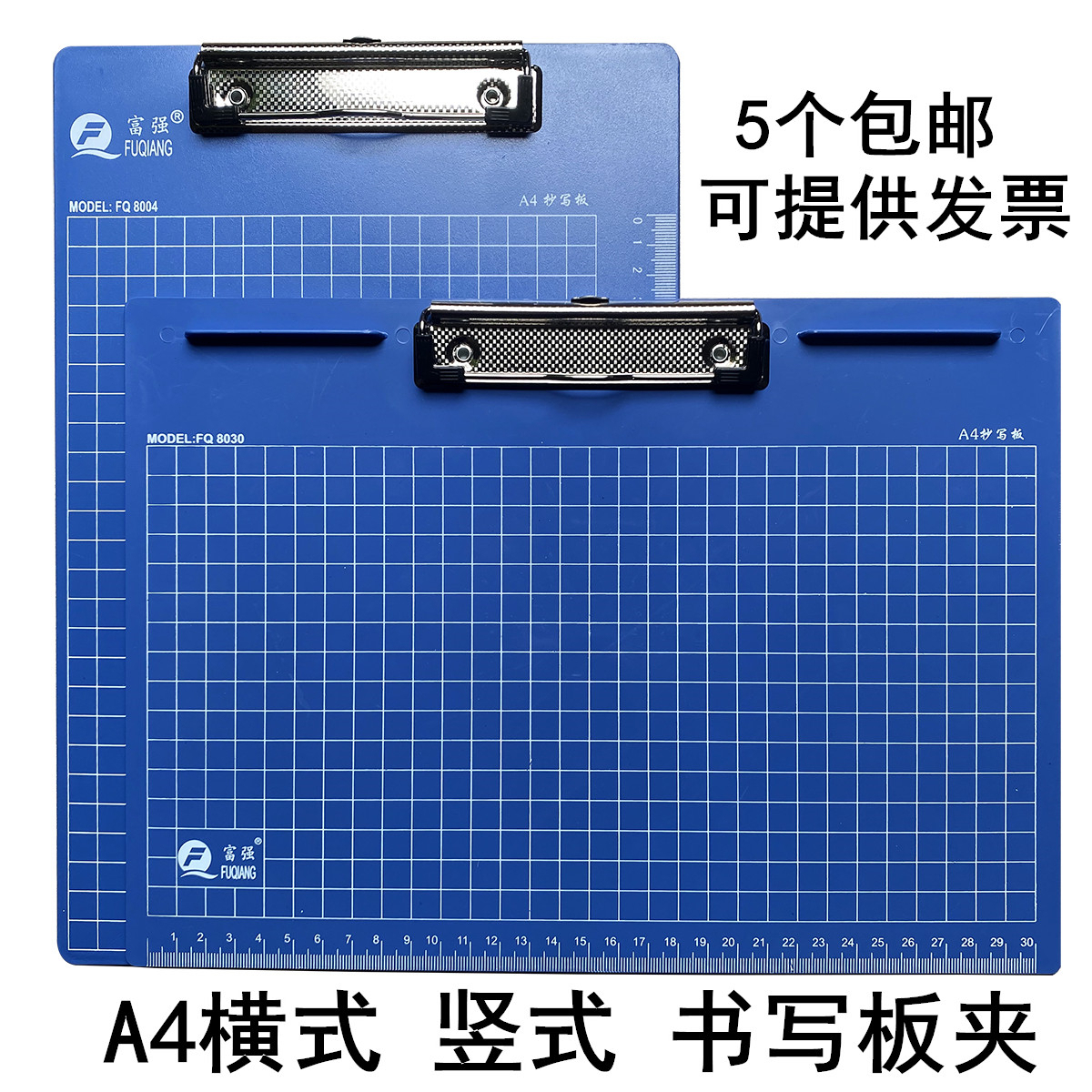 富强竖式学生书写板5个包邮