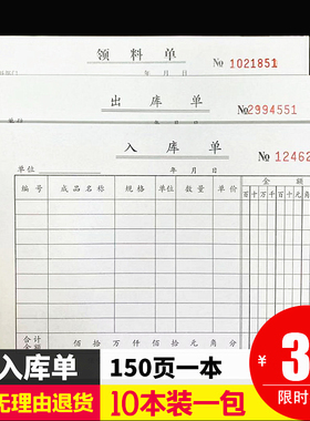 二联三联出入库单仓库领料单物料出库单进仓单出仓登记本定做定制