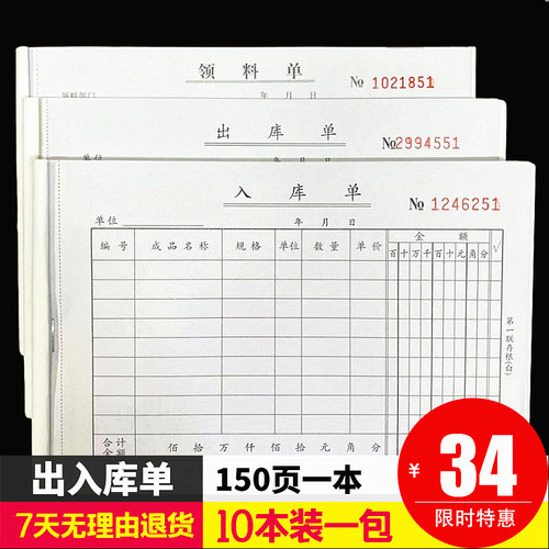 二联无碳复写加厚入库单