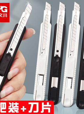 晨光黑色白小号美工刀小型刀架多功能美术裁纸刀学生办公ASSN2254