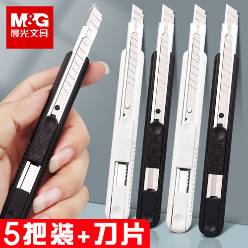 晨光黑色白小号美工刀小型刀架
