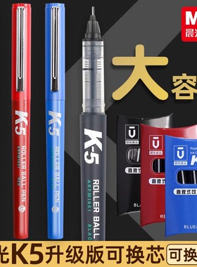 晨光M1601中性笔可换墨囊k5速干直液式走珠笔办公签字笔芯全针管