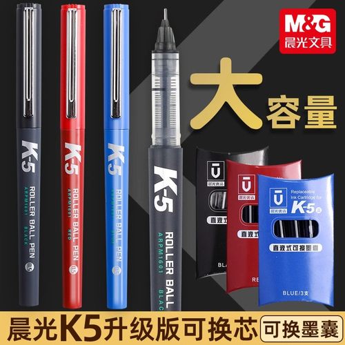 晨光M1601中性笔可换墨囊k5速干