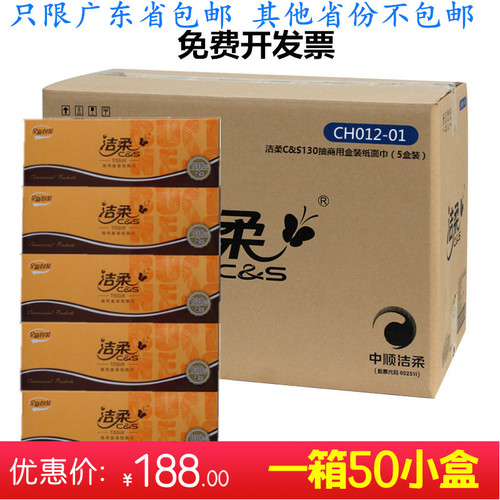 洁柔盒装商务卫生抽纸整箱包邮